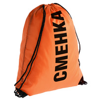 P71176.20 - Рюкзак «Сменка», оранжевый